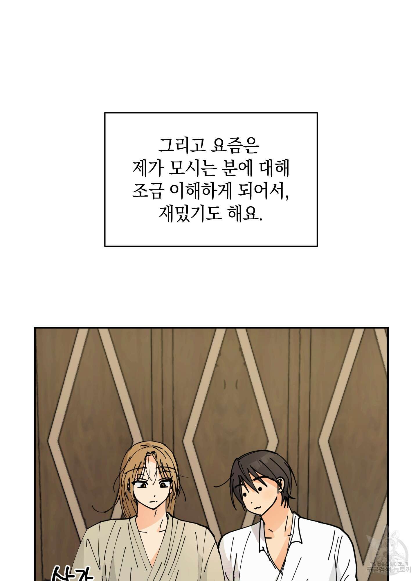 황제님 in 러브홀릭 8화 6
