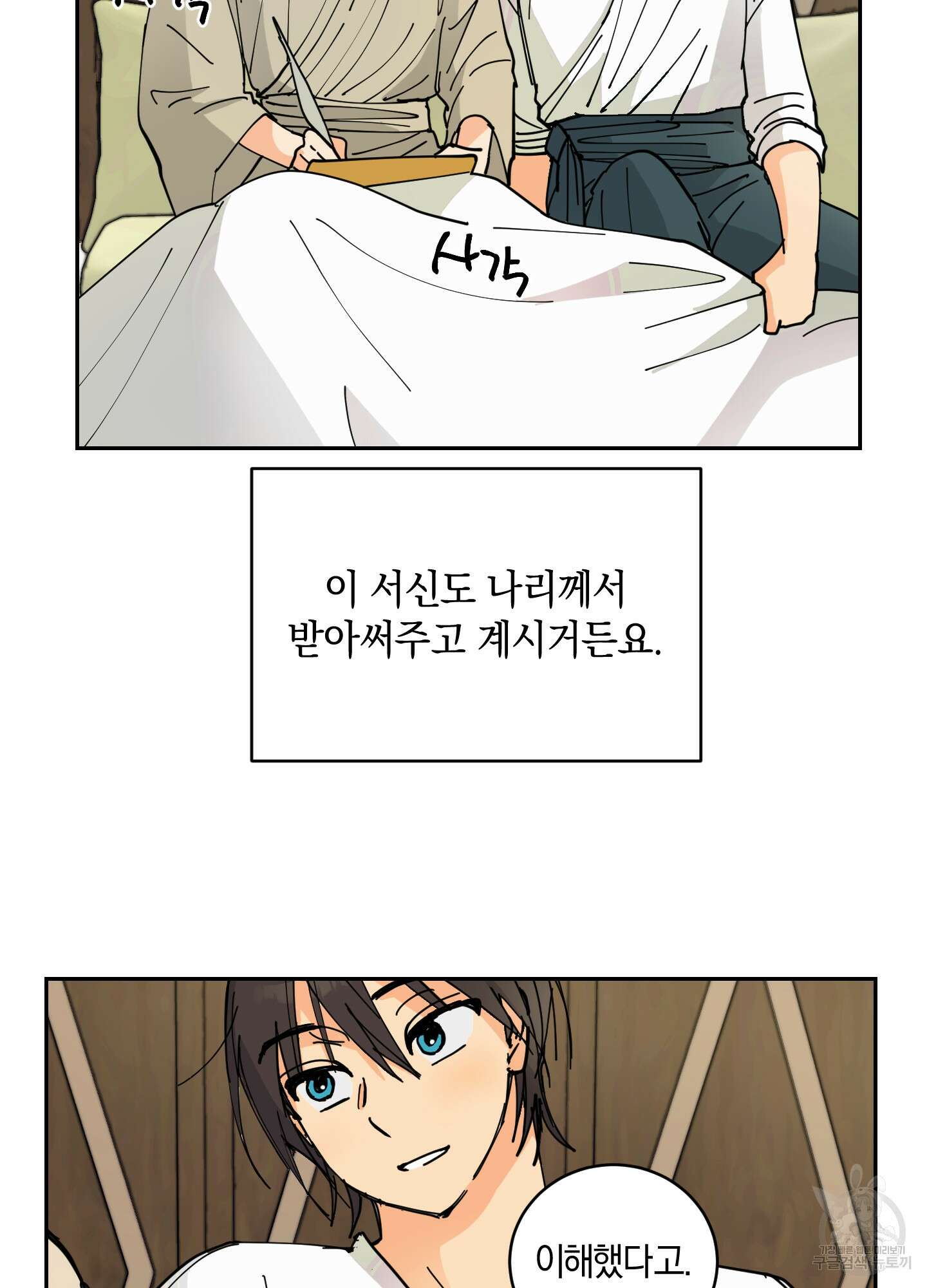 황제님 in 러브홀릭 8화 7