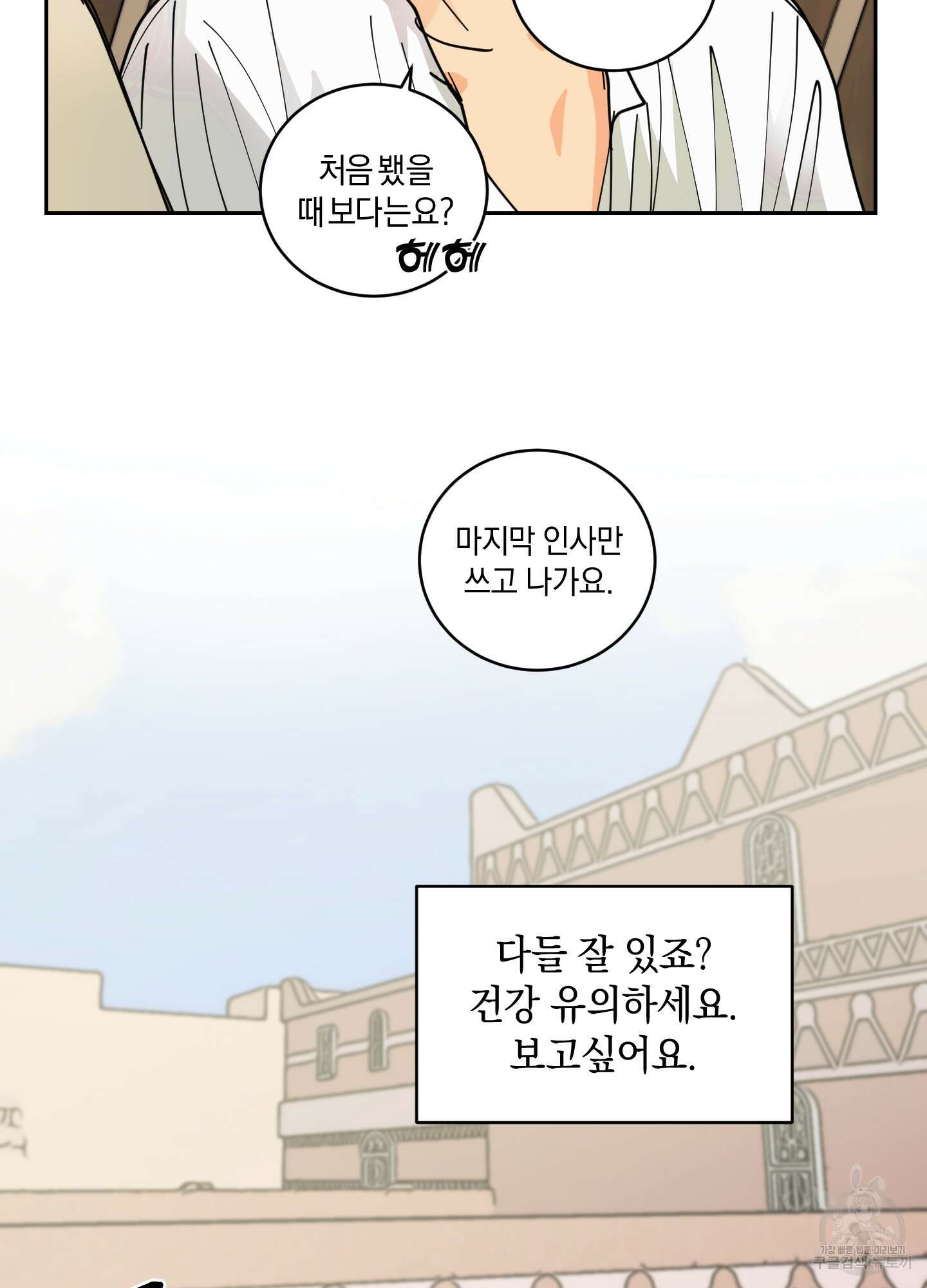 황제님 in 러브홀릭 8화 8