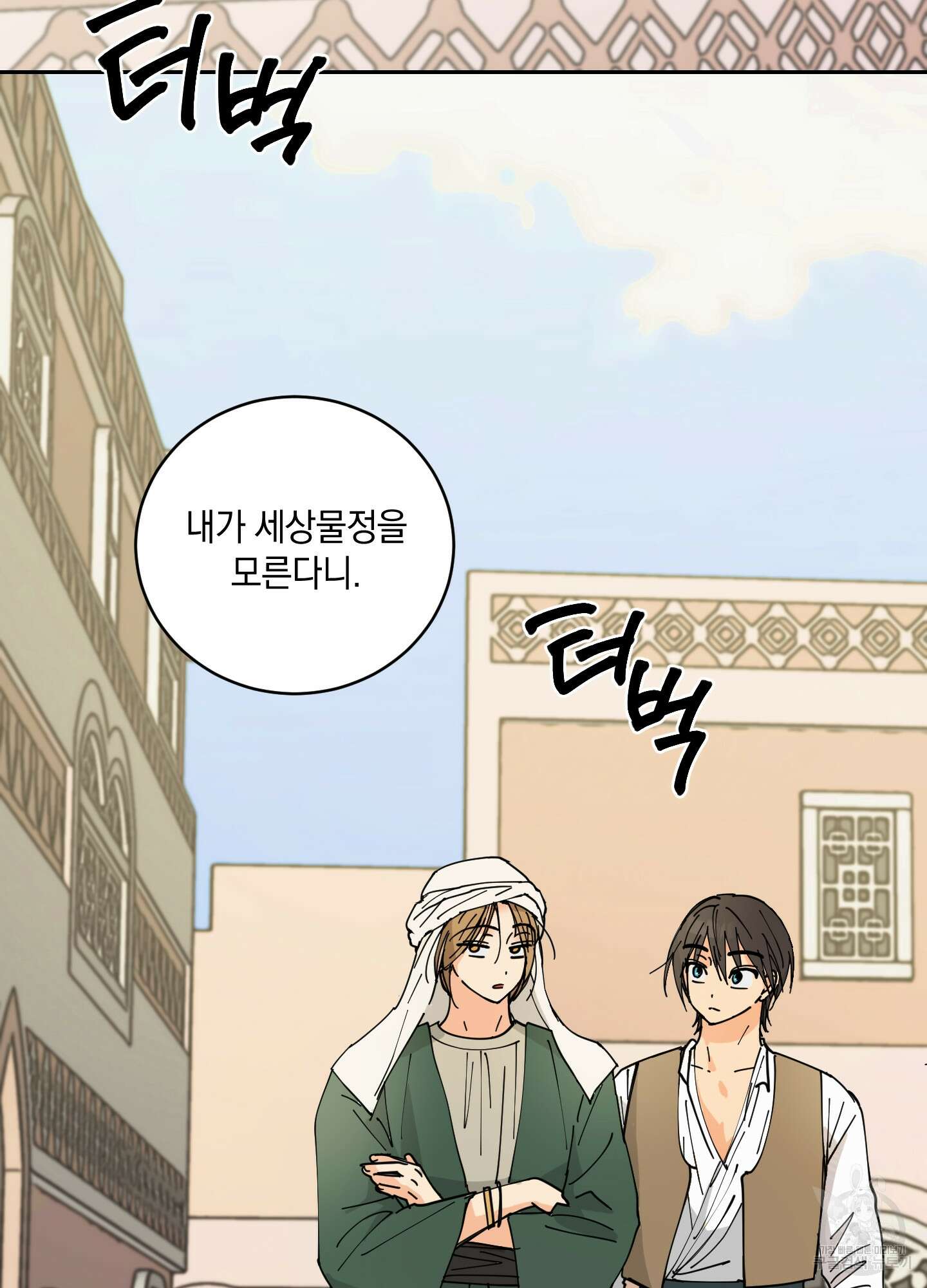 황제님 in 러브홀릭 8화 9