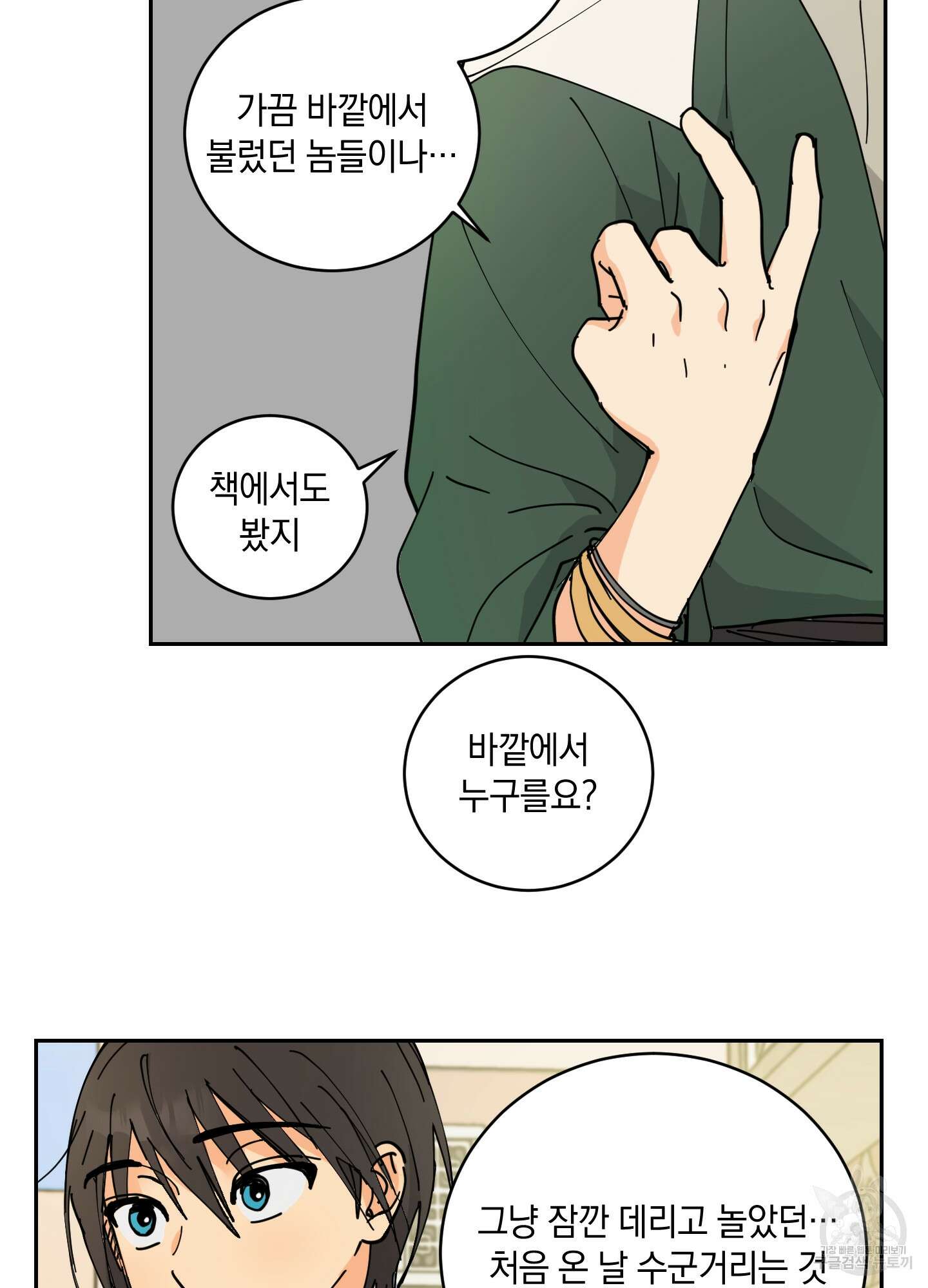 황제님 in 러브홀릭 8화 11