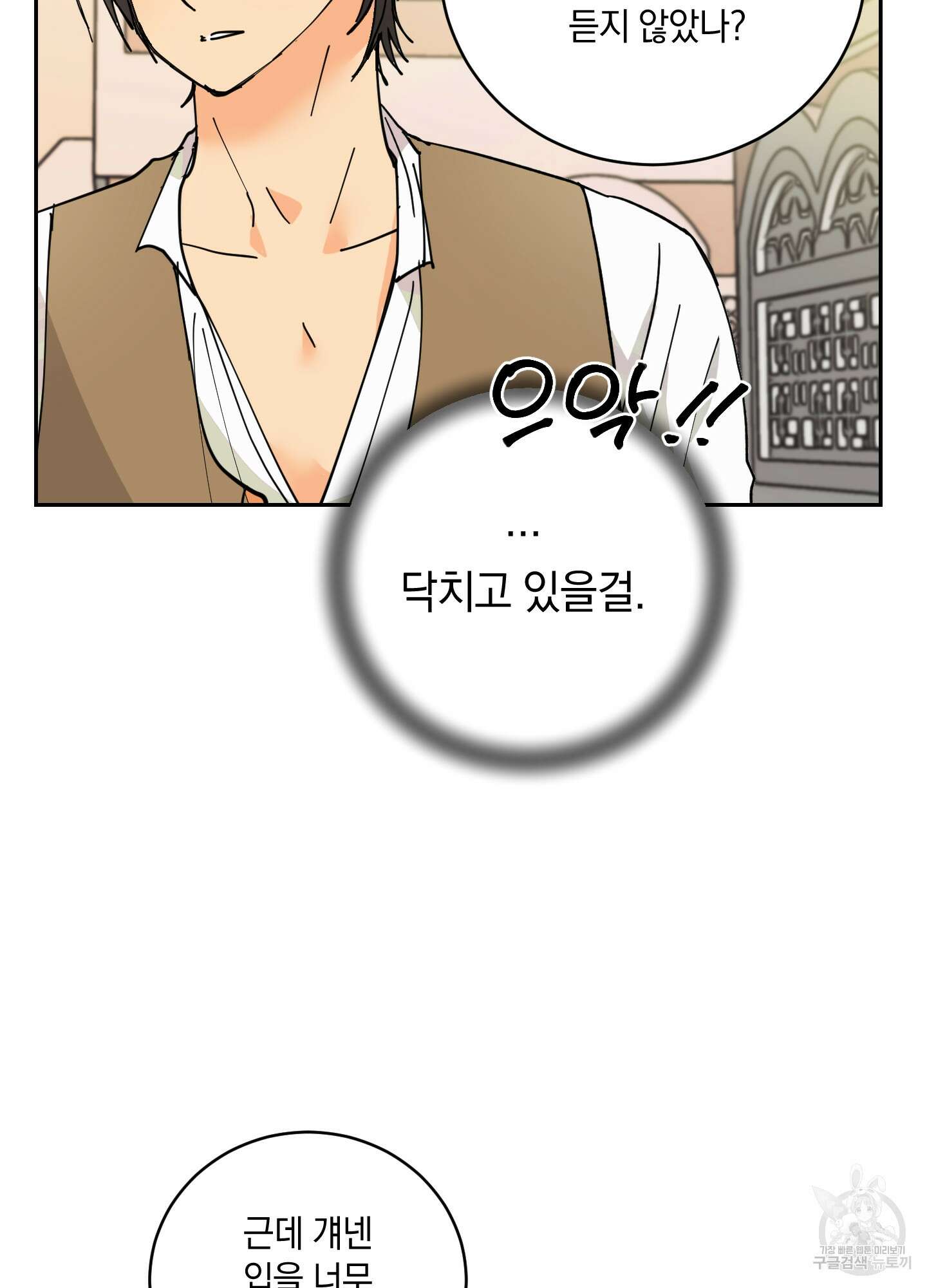 황제님 in 러브홀릭 8화 12