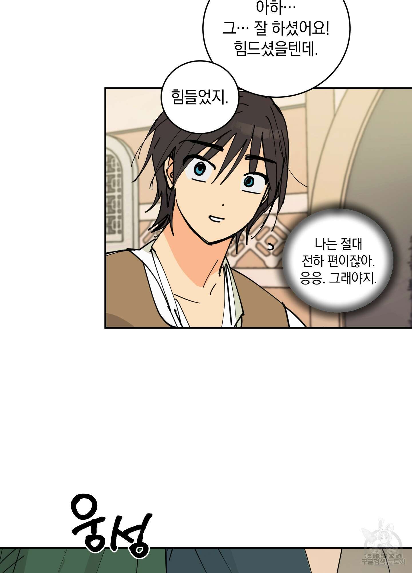 황제님 in 러브홀릭 8화 14