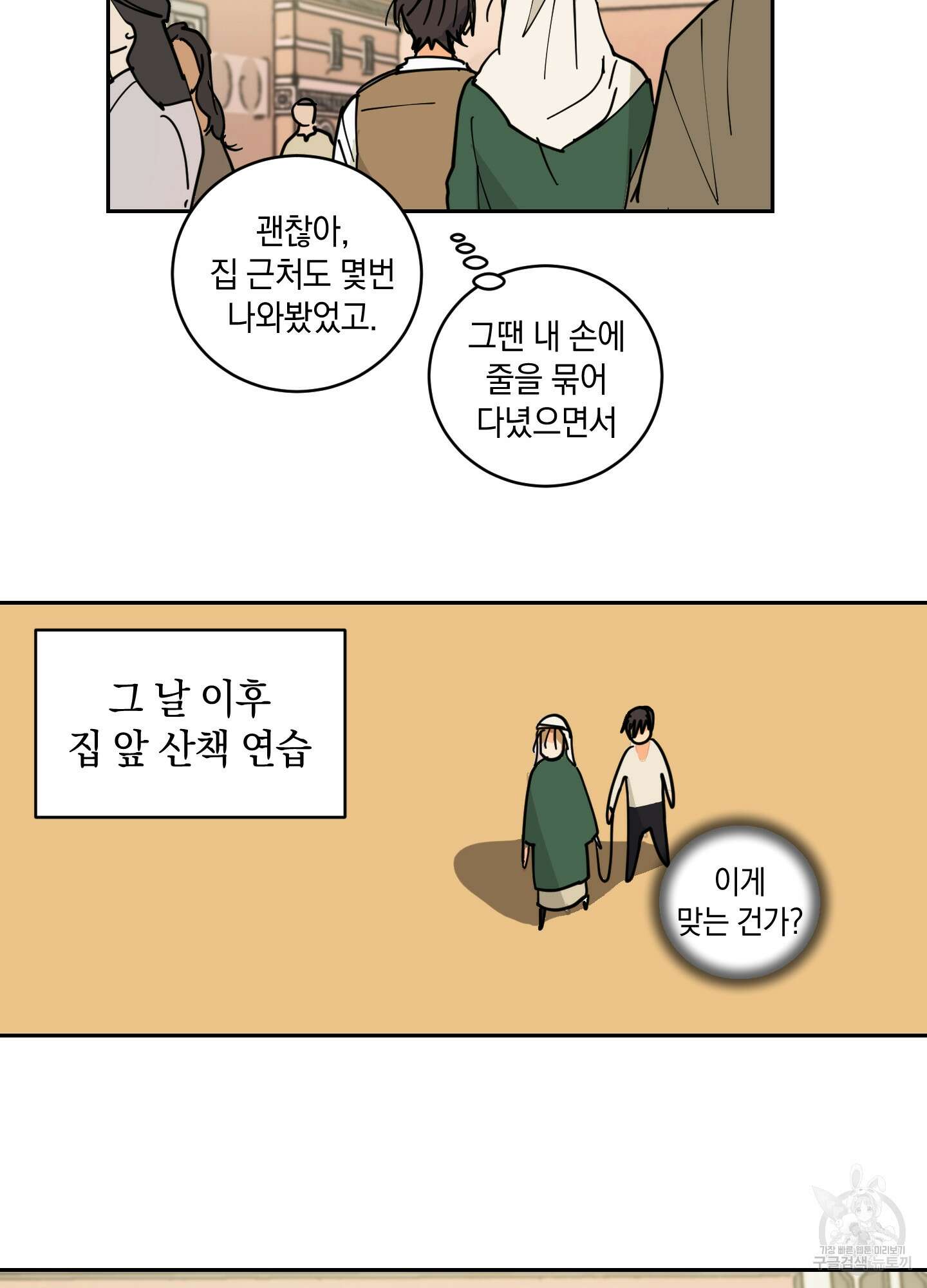 황제님 in 러브홀릭 8화 16