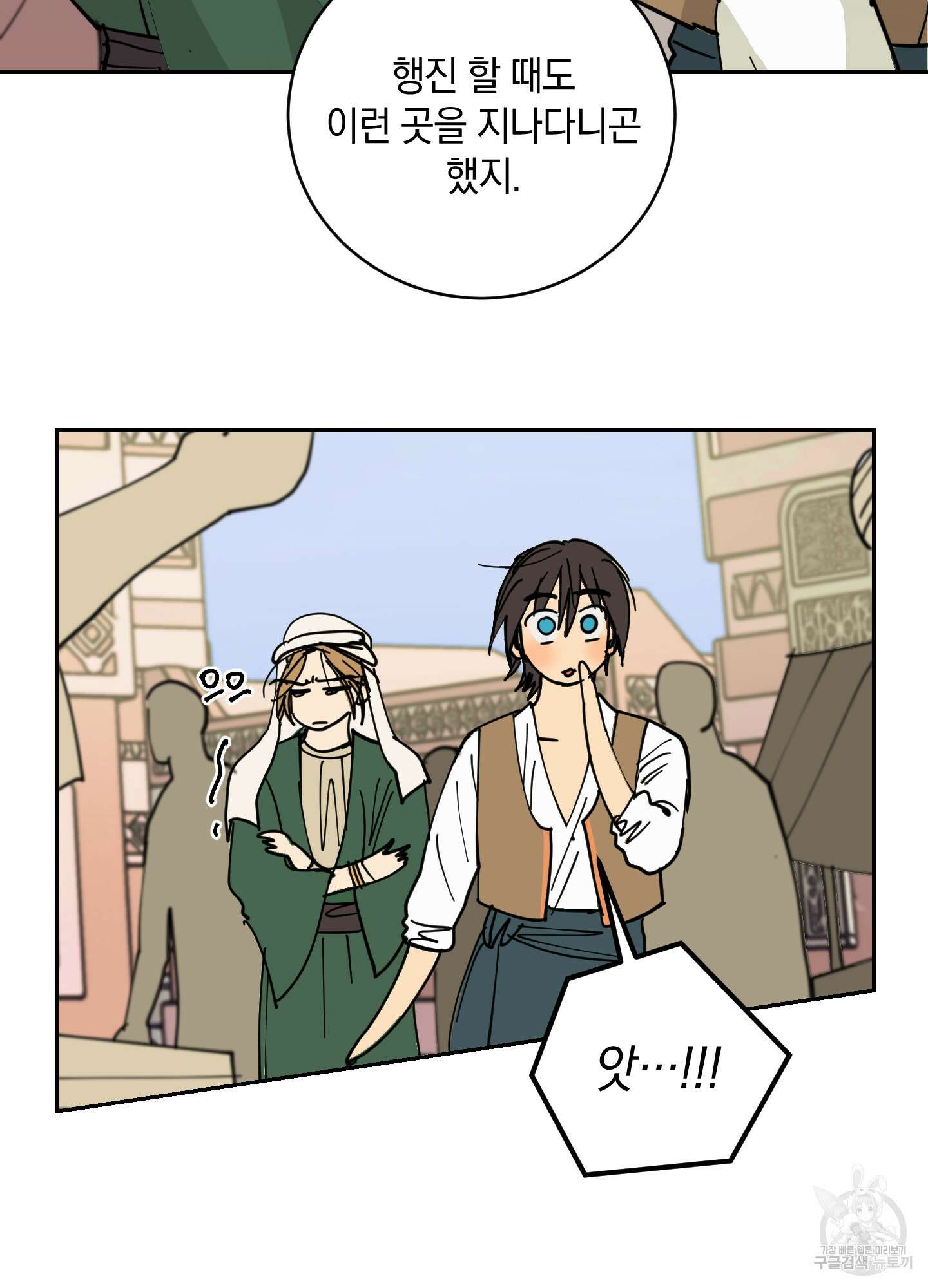 황제님 in 러브홀릭 8화 18