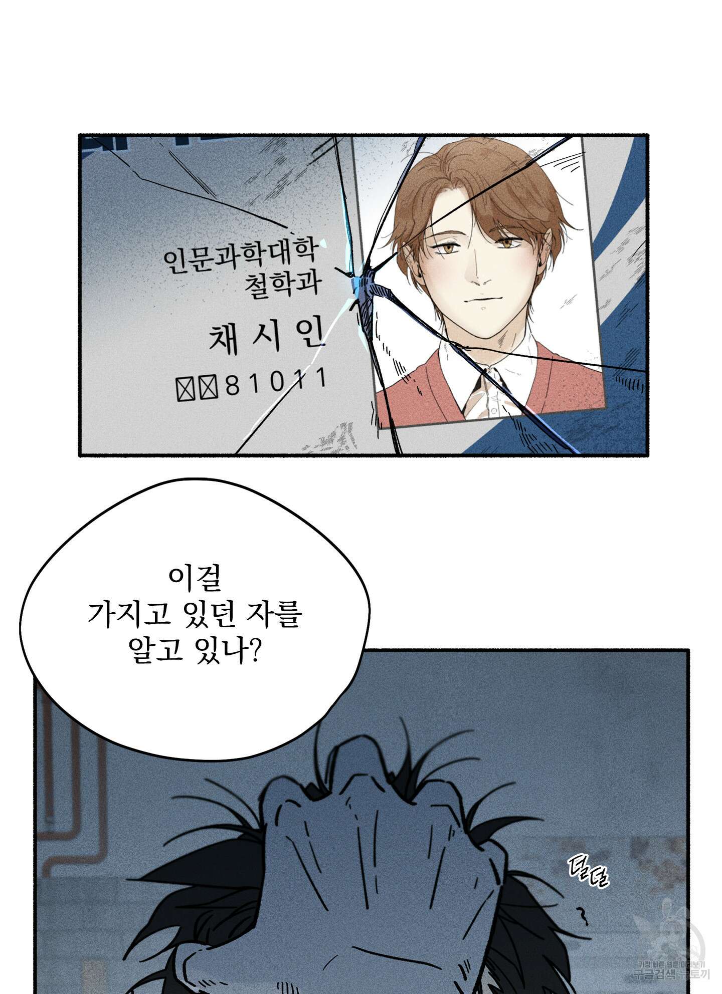 무중력 로맨스 23화 11