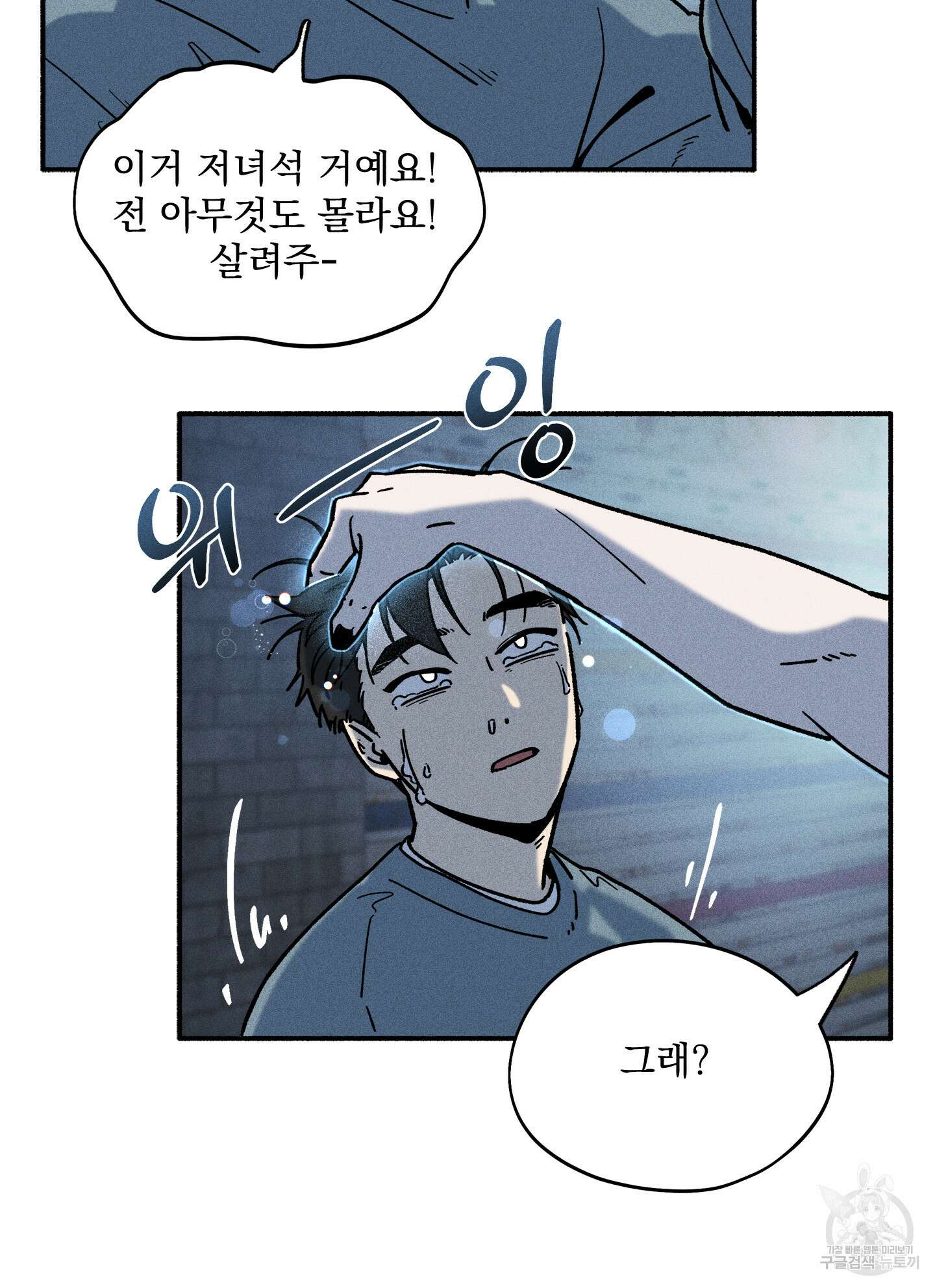 무중력 로맨스 23화 15