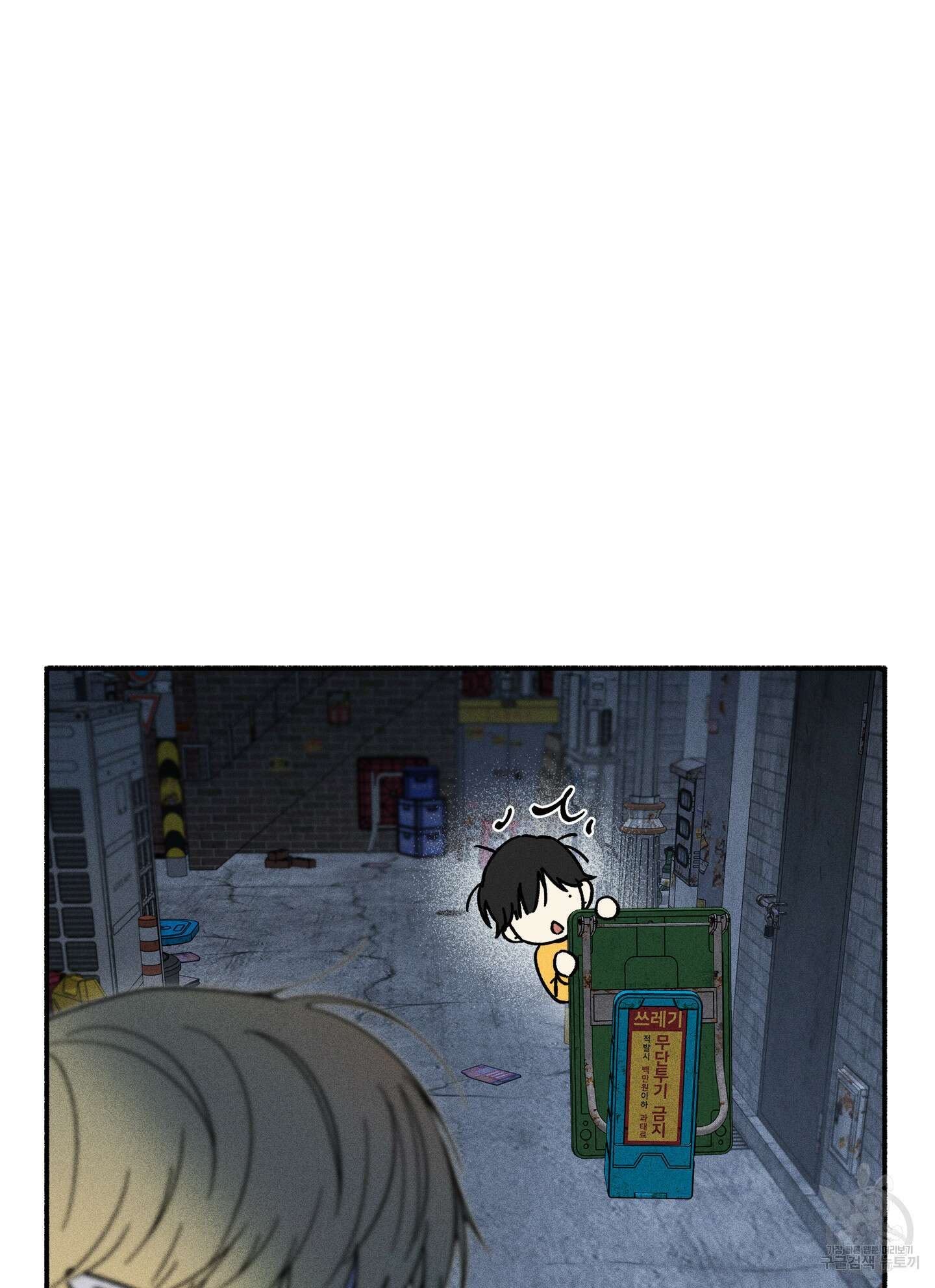 무중력 로맨스 23화 16