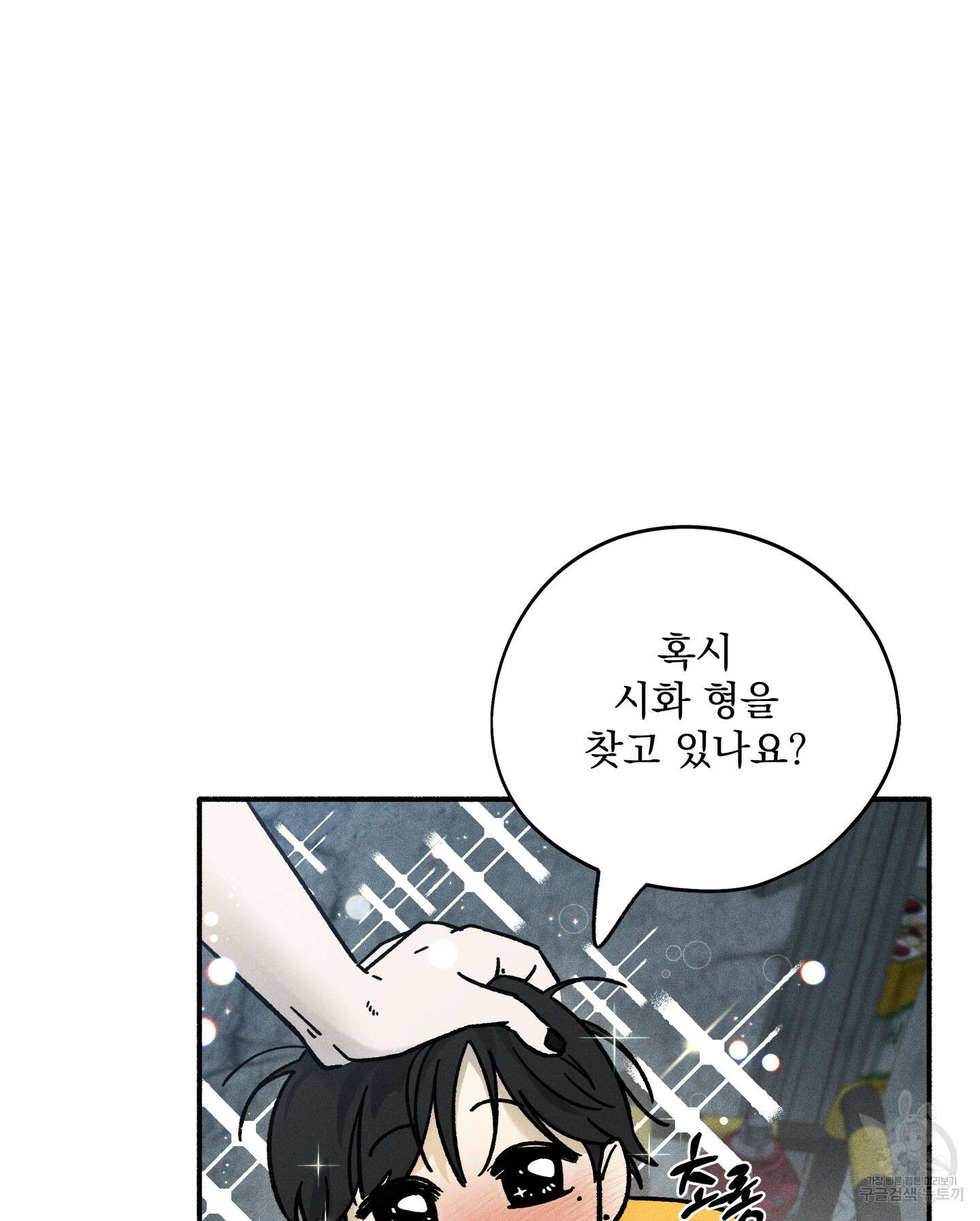 무중력 로맨스 23화 19