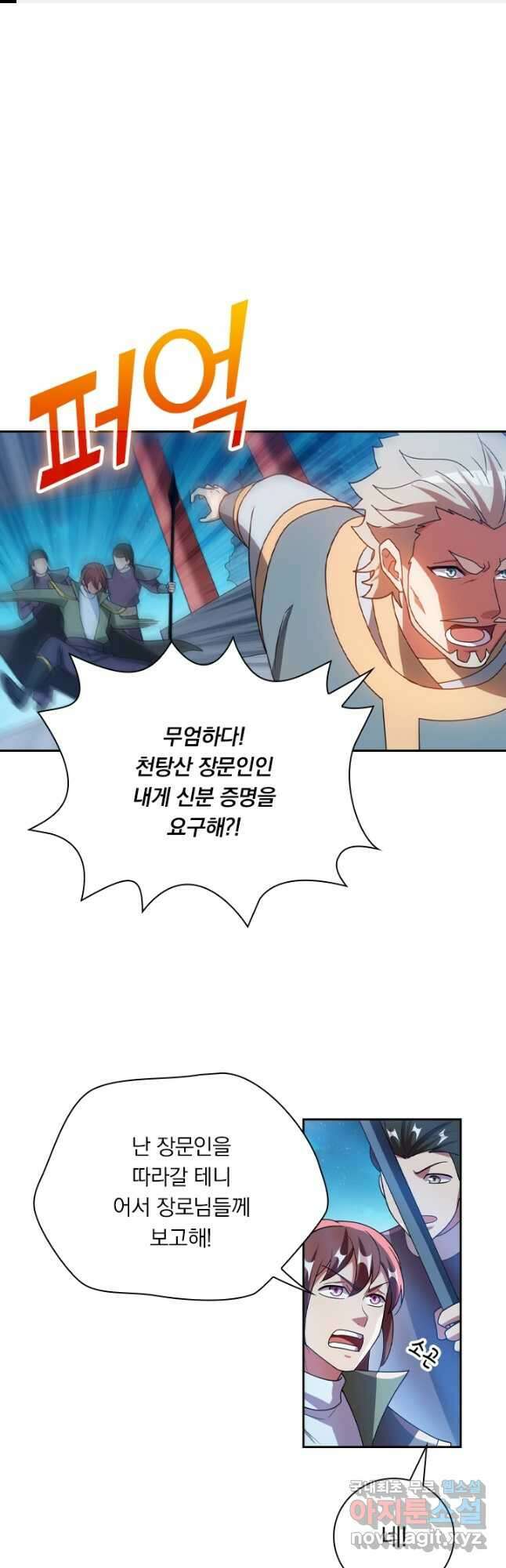 수상한 단톡방 306화 1