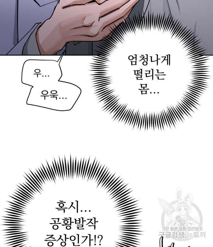 이섭의 연애 12화 6