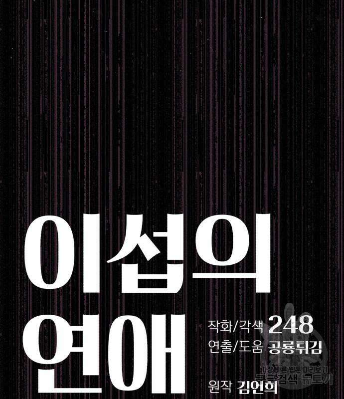 이섭의 연애 12화 29