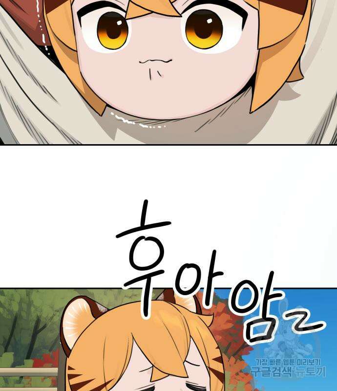 호랑이 들어와요 135화 2