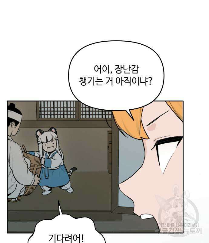 호랑이 들어와요 135화 4