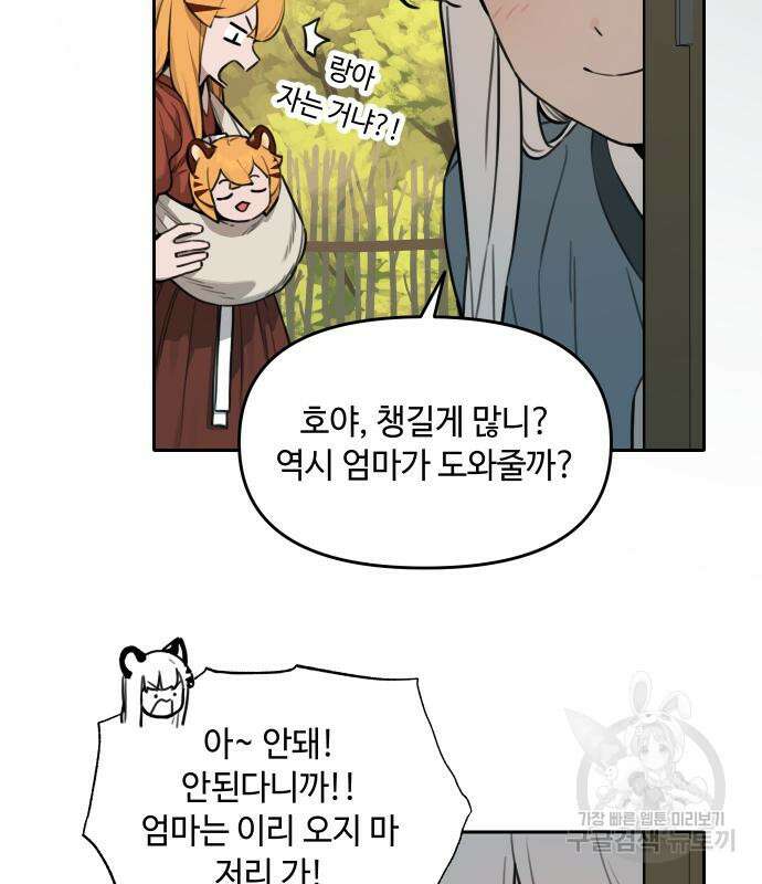 호랑이 들어와요 135화 6