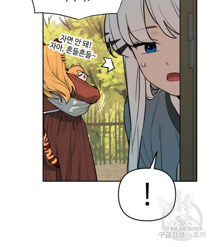 호랑이 들어와요 135화 7