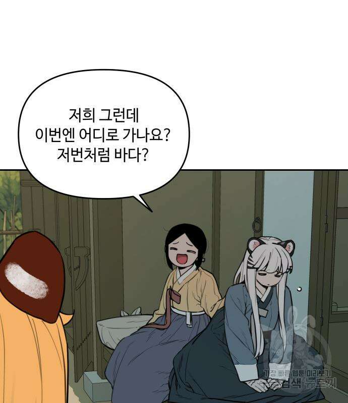 호랑이 들어와요 135화 8