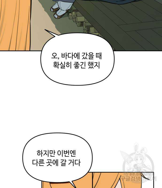호랑이 들어와요 135화 9