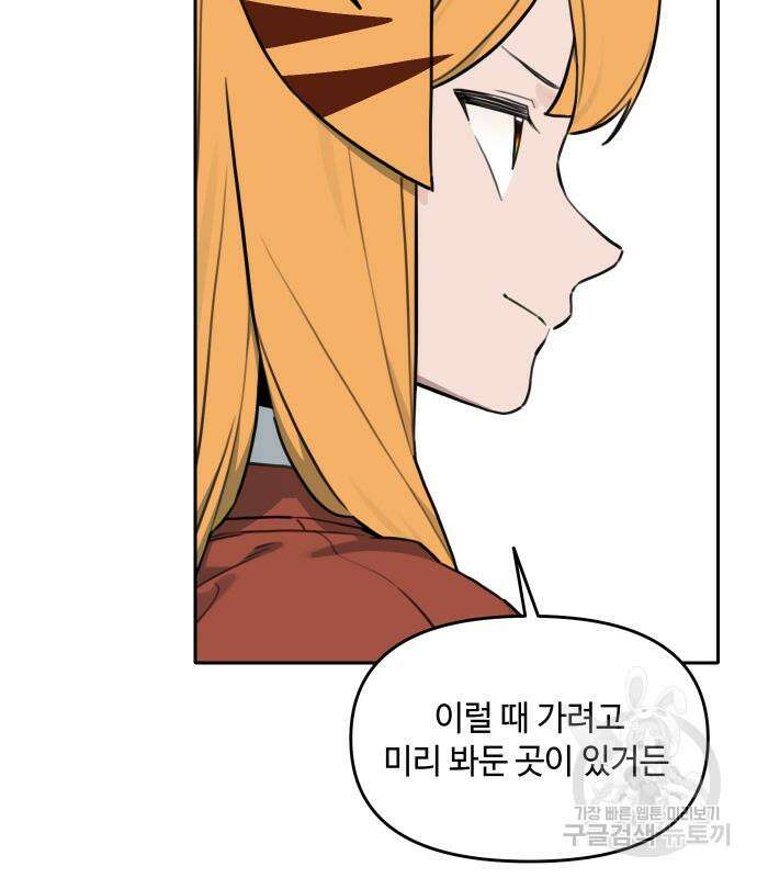 호랑이 들어와요 135화 10