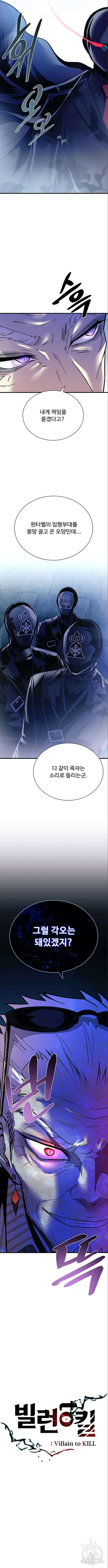 빌런투킬 118화 2