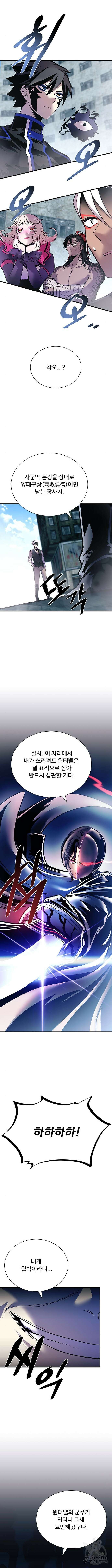 빌런투킬 118화 3