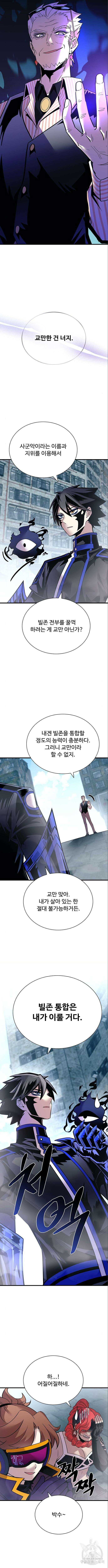 빌런투킬 118화 4