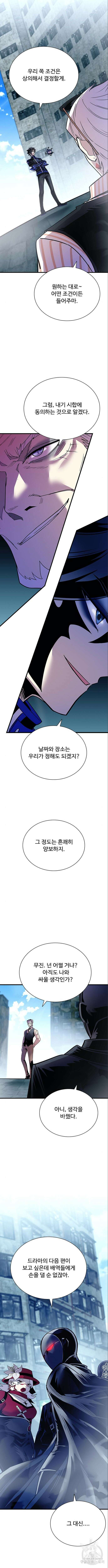 빌런투킬 118화 7