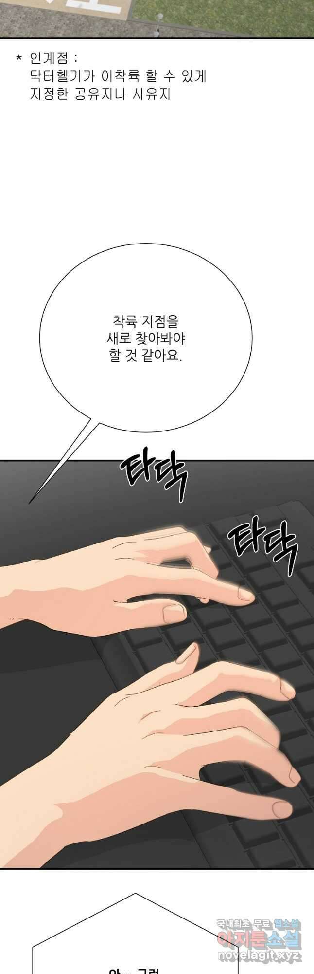 골든아워 58화 2