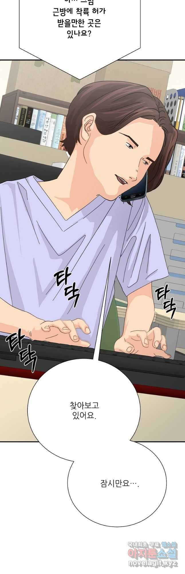 골든아워 58화 3