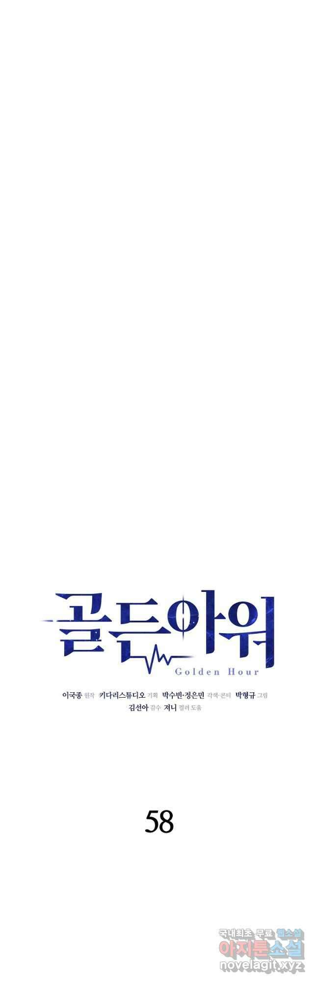골든아워 58화 4