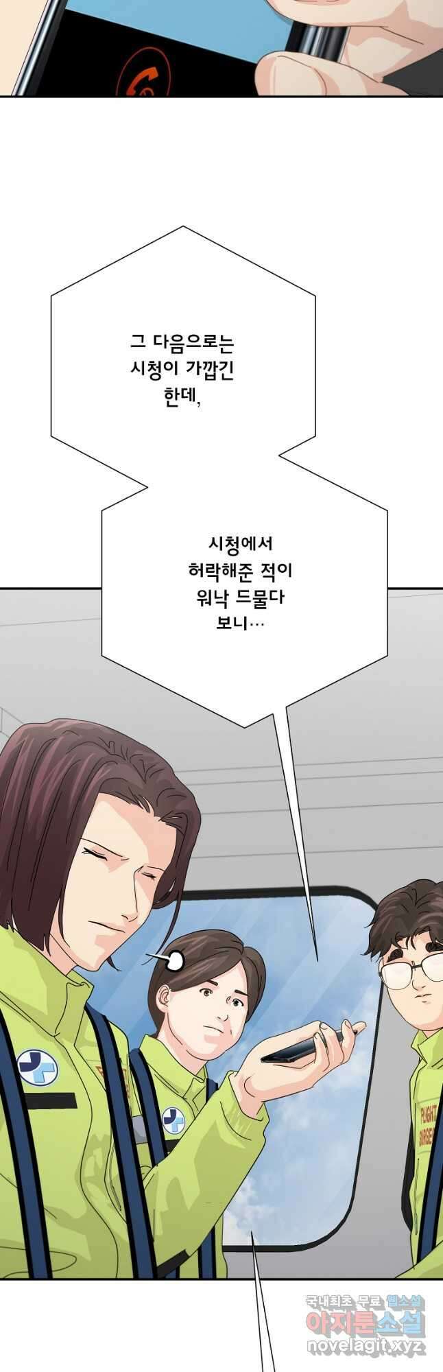 골든아워 58화 6