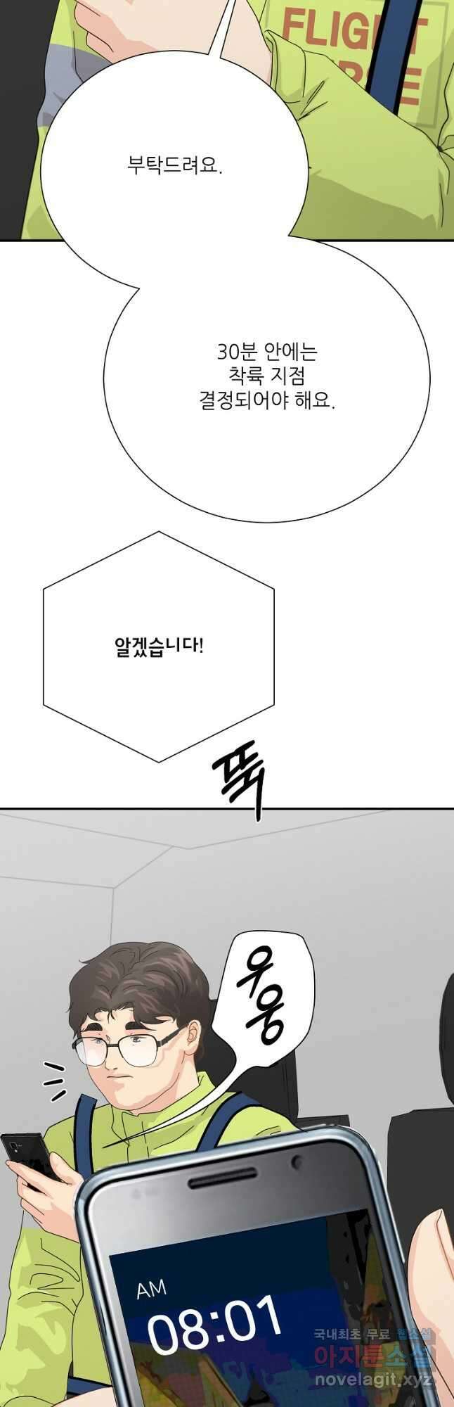 골든아워 58화 10