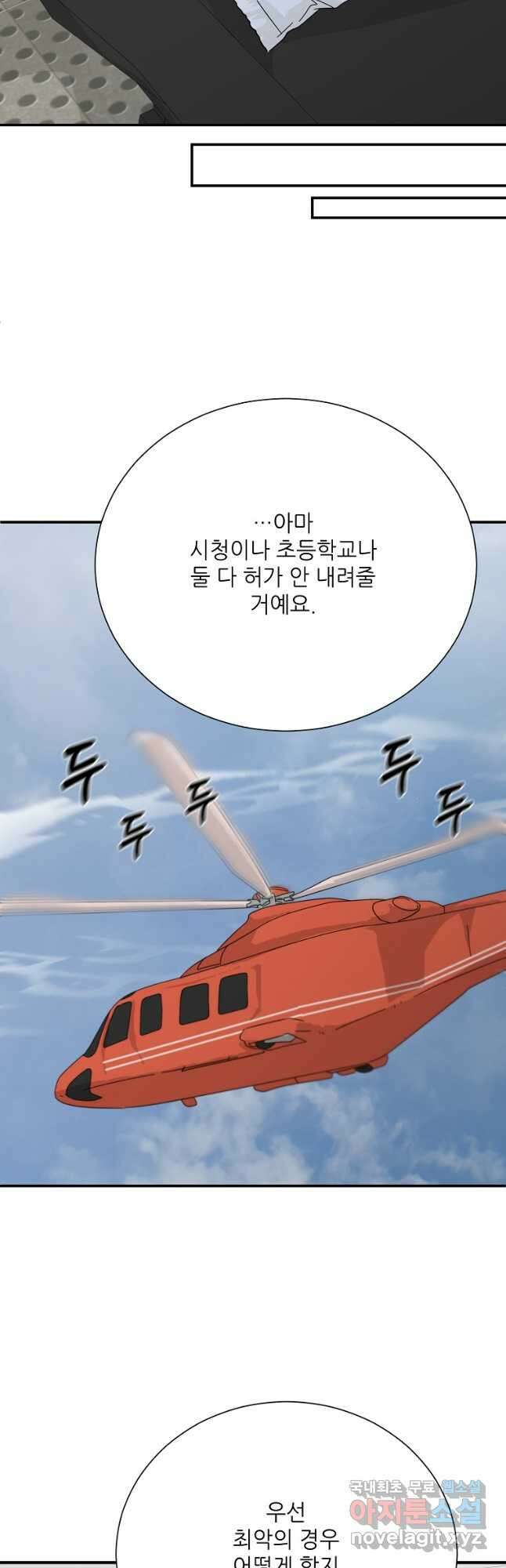 골든아워 58화 16