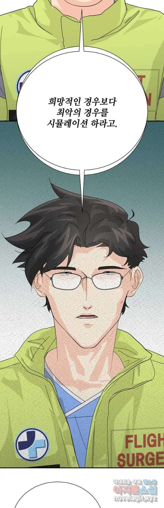 골든아워 58화 18