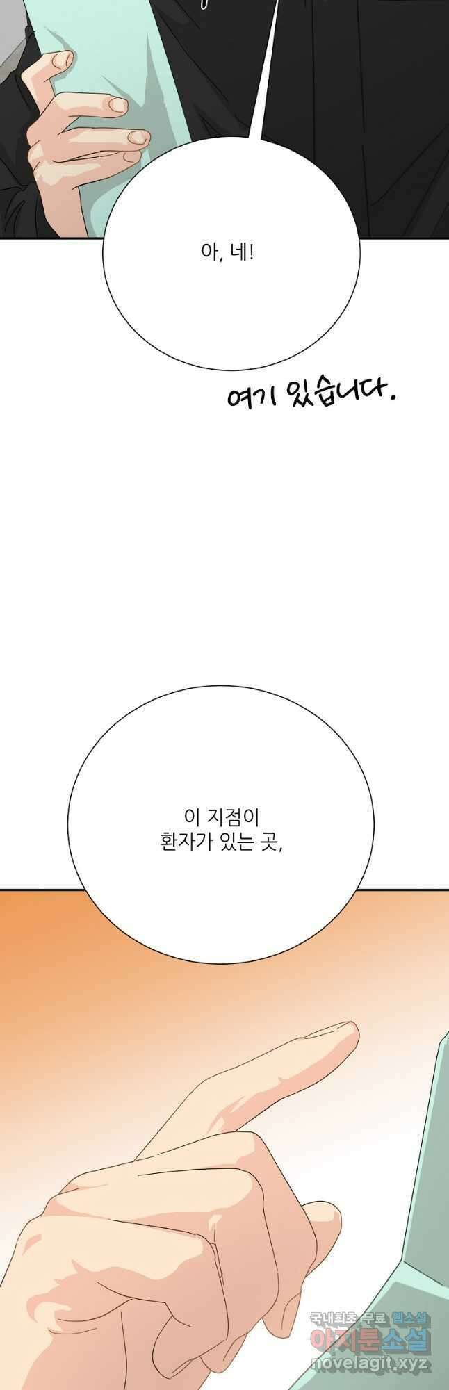 골든아워 58화 21