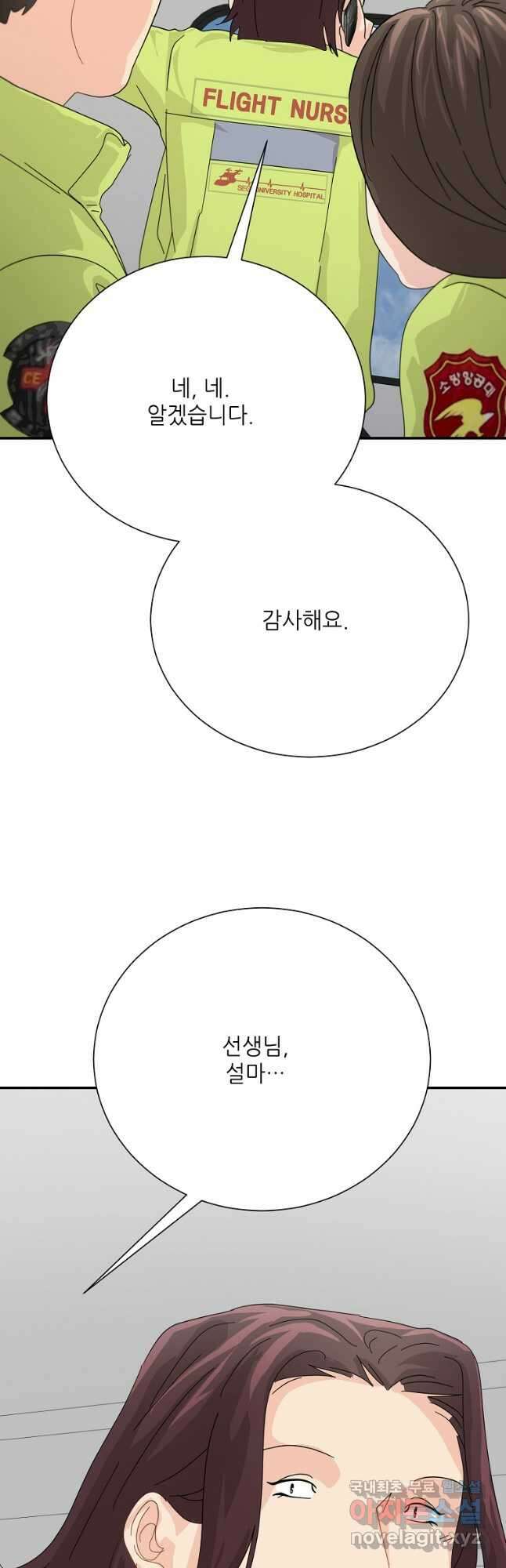 골든아워 58화 34