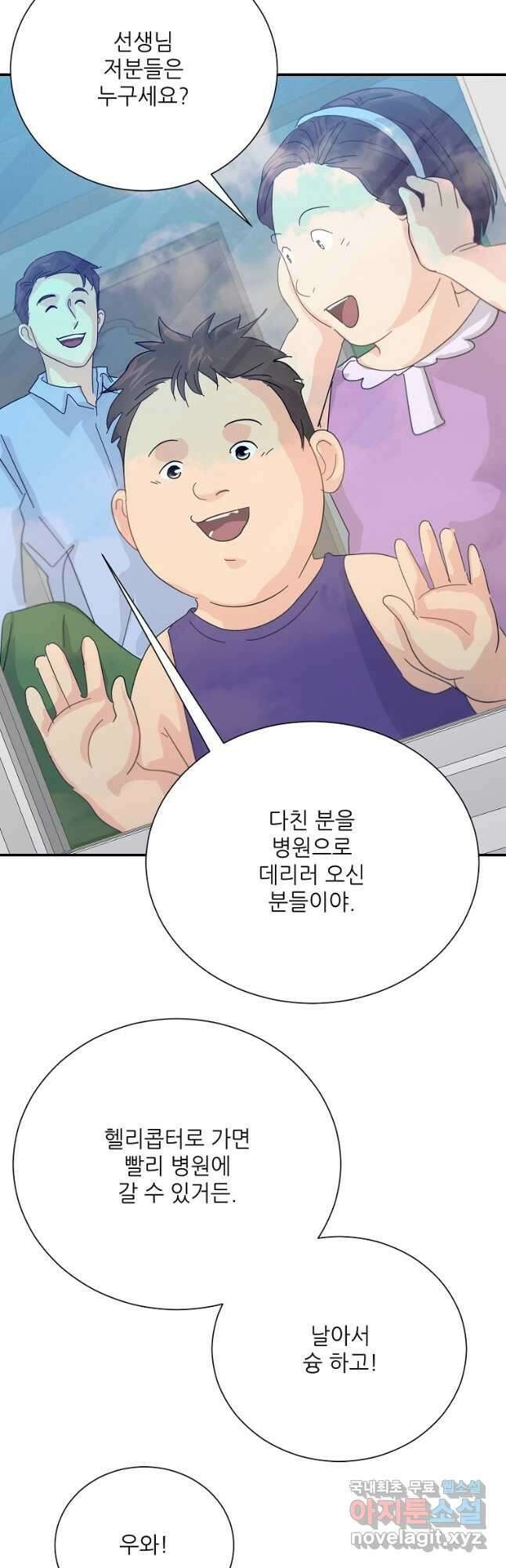 골든아워 58화 44
