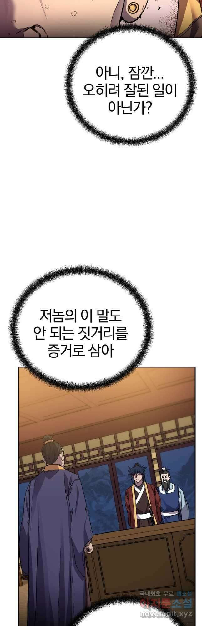 무림세가 전생랭커 103화 3