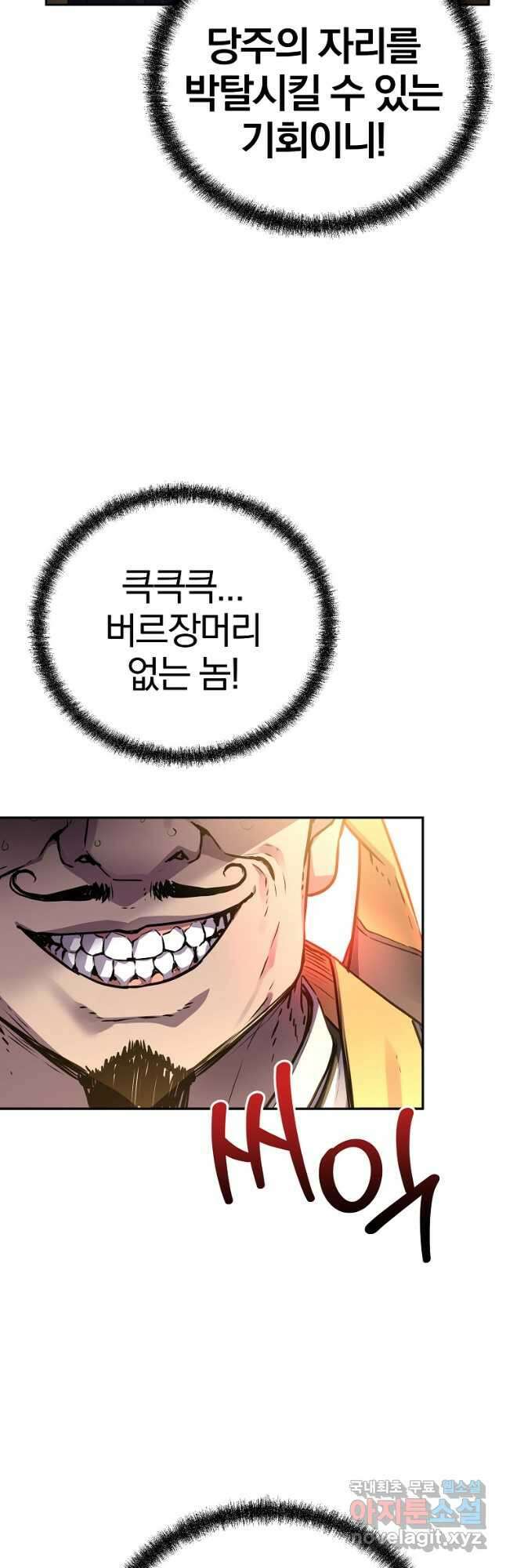 무림세가 전생랭커 103화 4