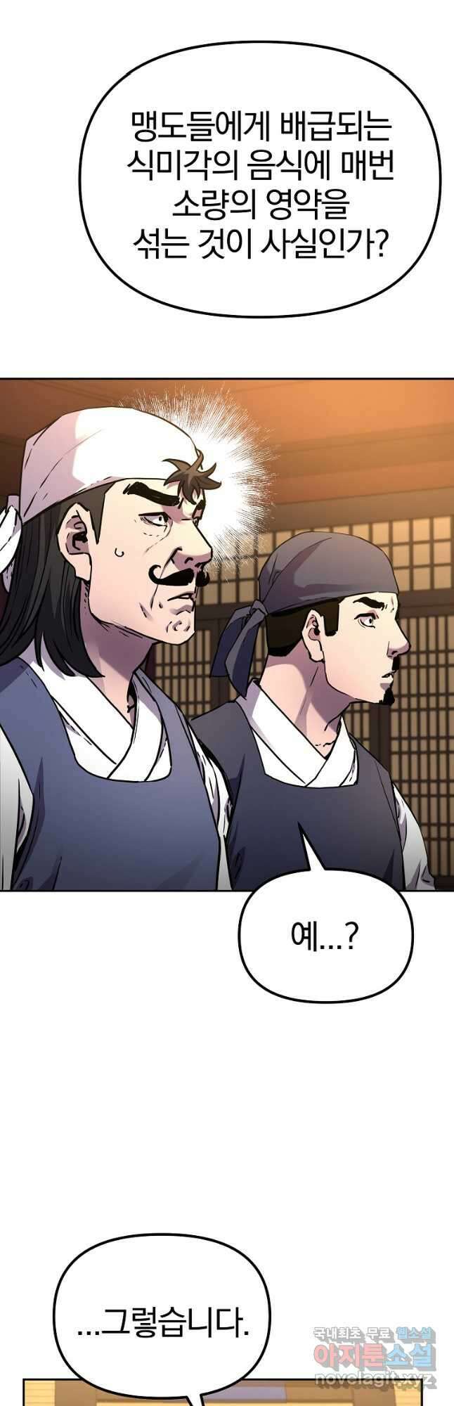 무림세가 전생랭커 103화 6