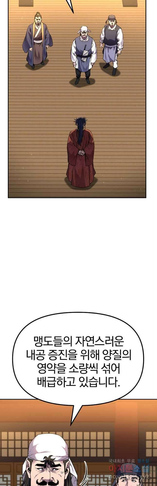 무림세가 전생랭커 103화 7