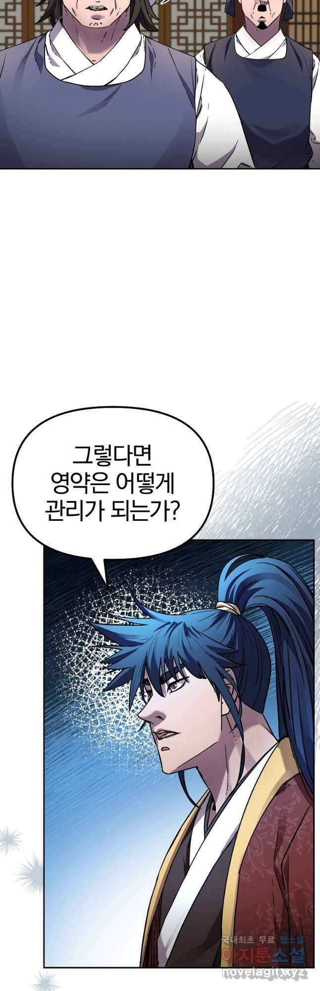 무림세가 전생랭커 103화 8