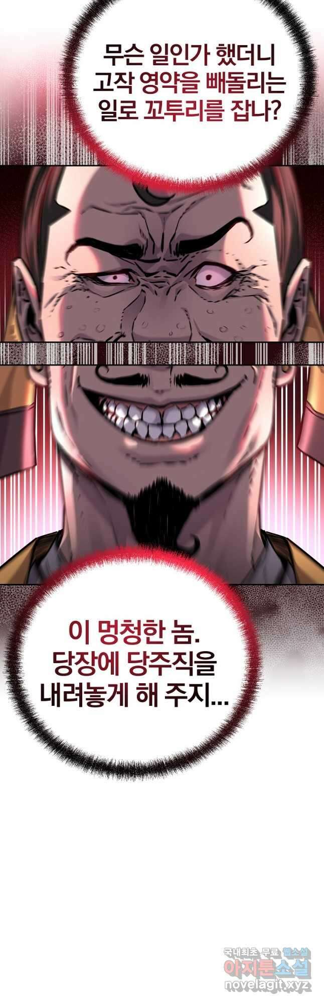 무림세가 전생랭커 103화 10