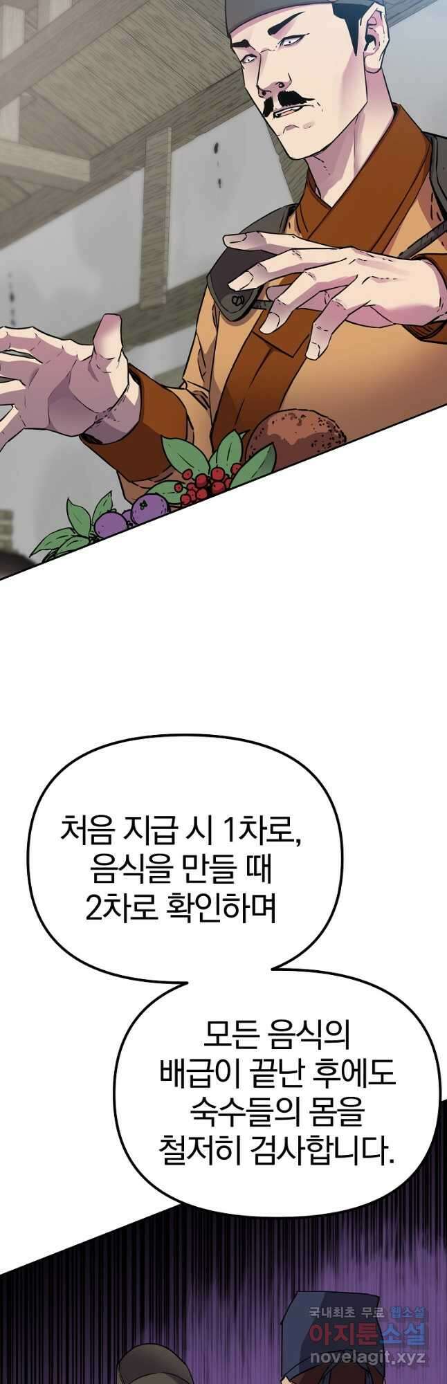 무림세가 전생랭커 103화 12