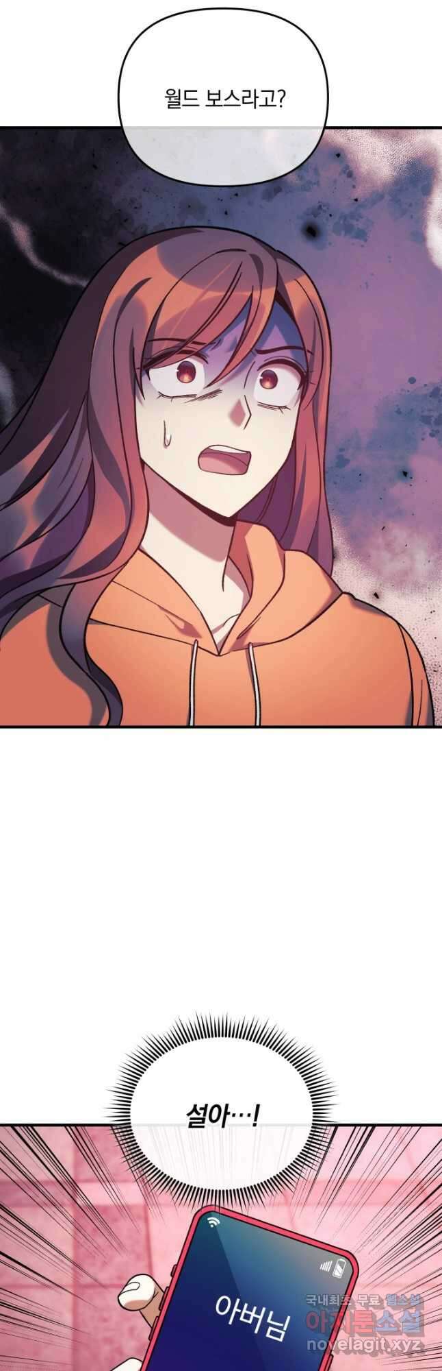 내 딸은 최종 보스 94화 5