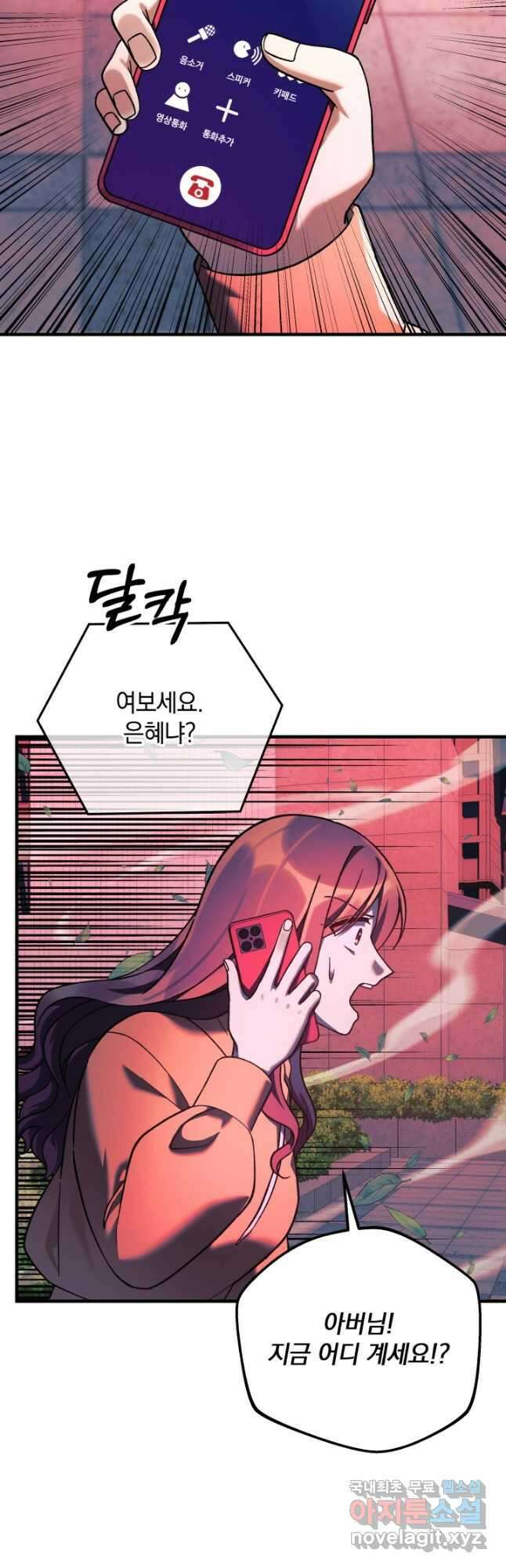 내 딸은 최종 보스 94화 6