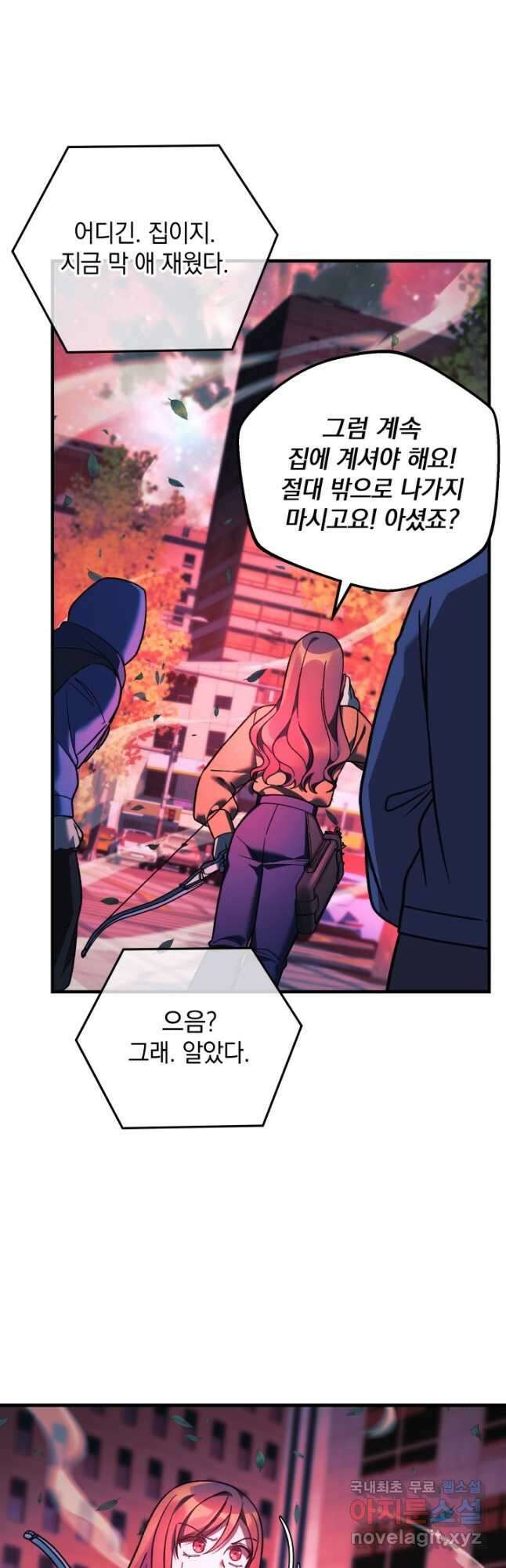 내 딸은 최종 보스 94화 7