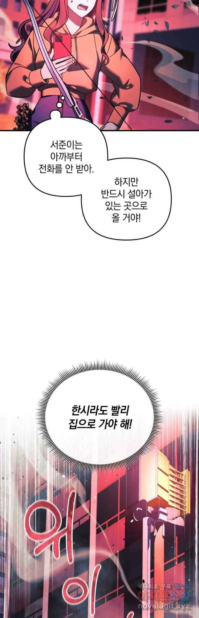 내 딸은 최종 보스 94화 8