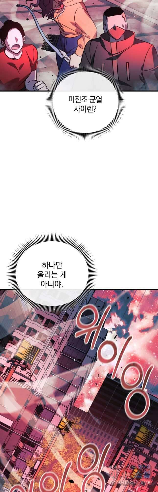 내 딸은 최종 보스 94화 10