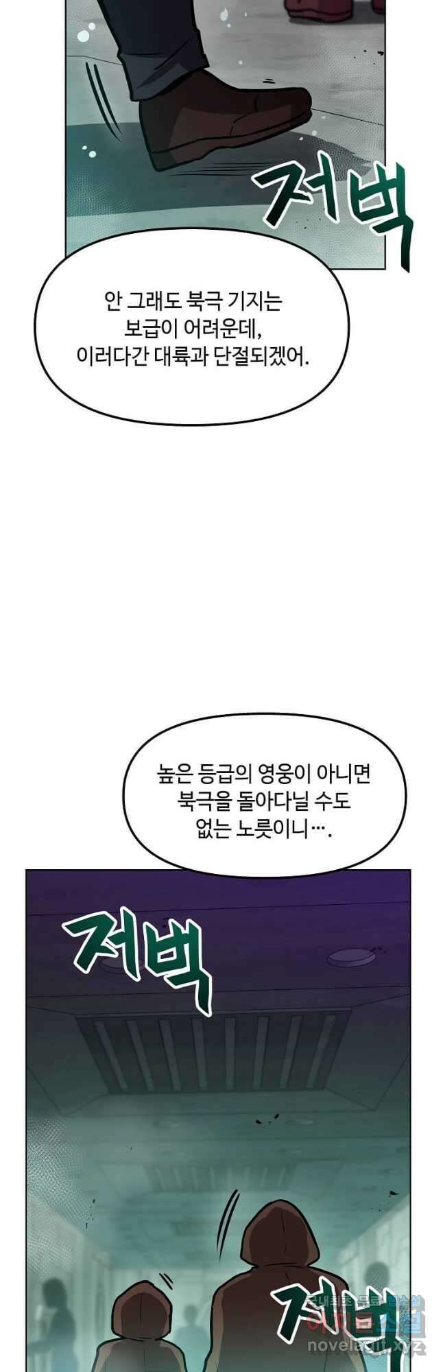 내 행운은 만렙이다 83화 6